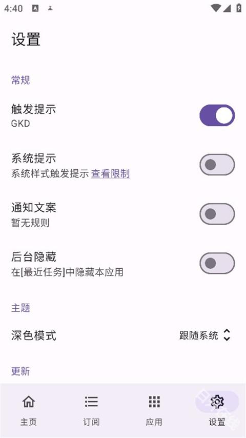 gkd跳广告