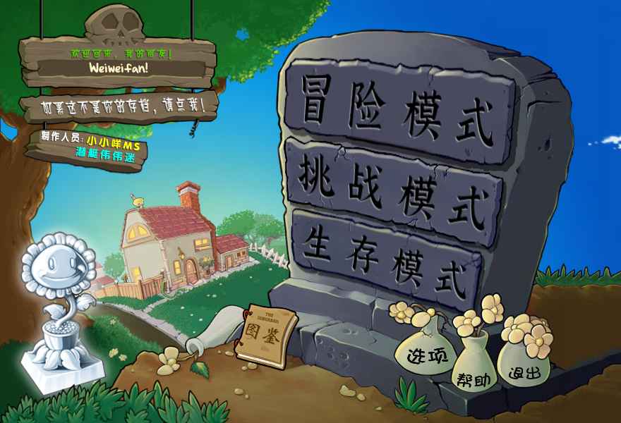 植物大战僵尸随机礼盒版本