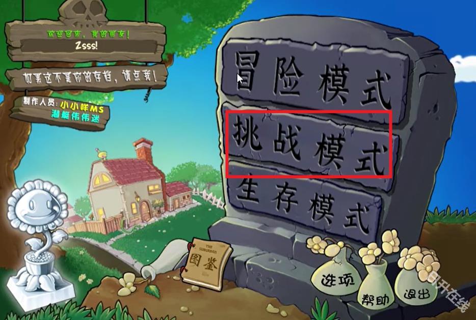 植物大战僵尸随机礼盒版本