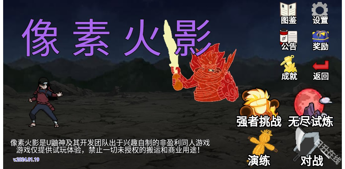 像素火影u鼬神