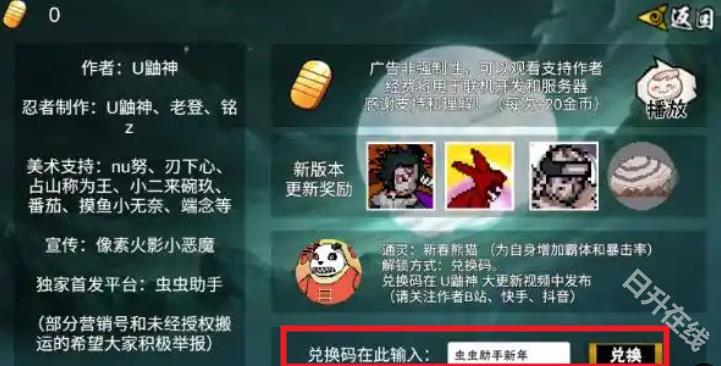 像素火影u鼬神