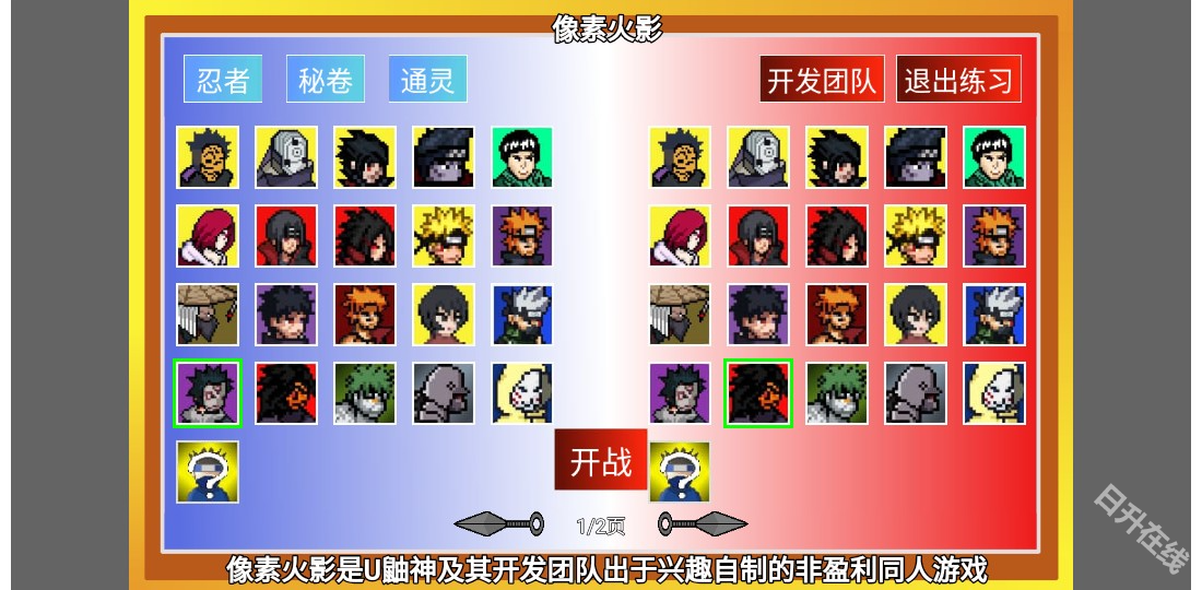 像素火影u鼬神