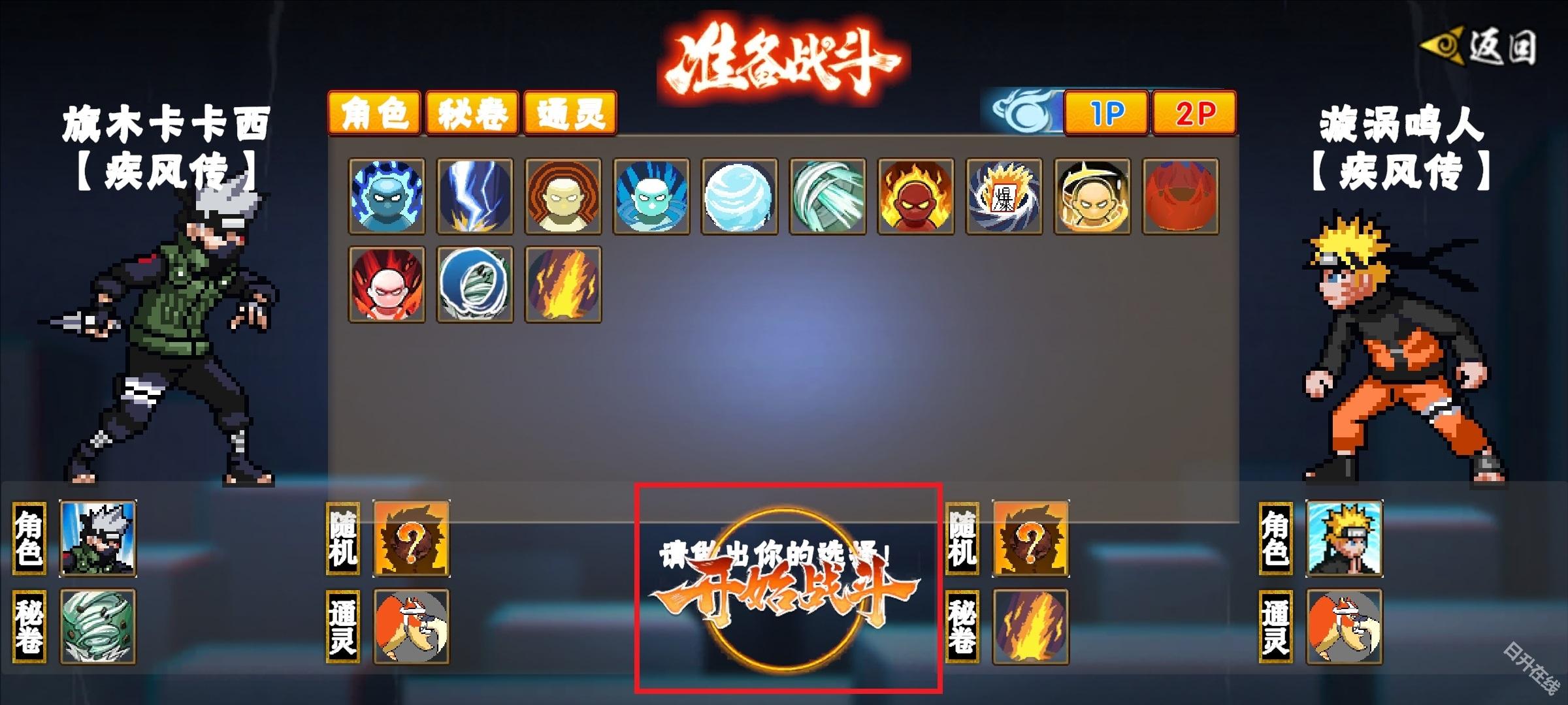 像素火影u鼬神