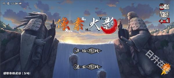 像素火影u鼬神