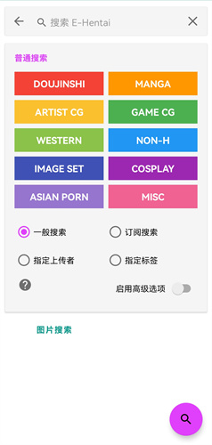 ehviewer官方正版
