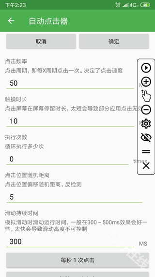 自动连点器