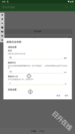 自动连点器