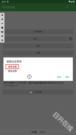 自动连点器