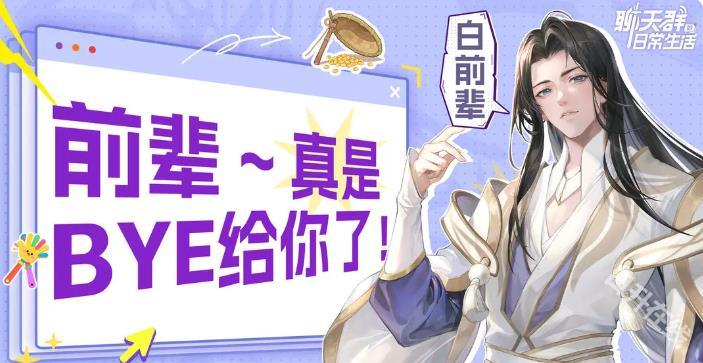 聊天群的日常生活