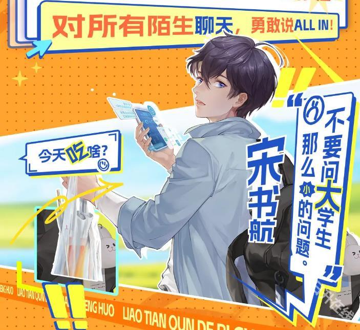 聊天群的日常生活