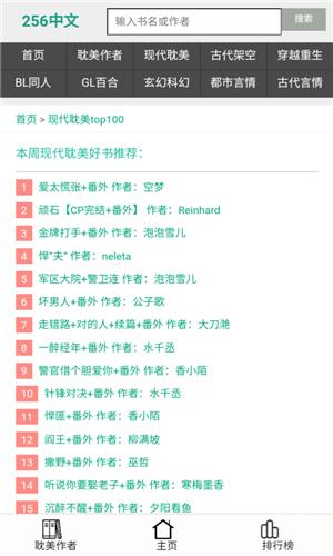 256中文小说阅读网