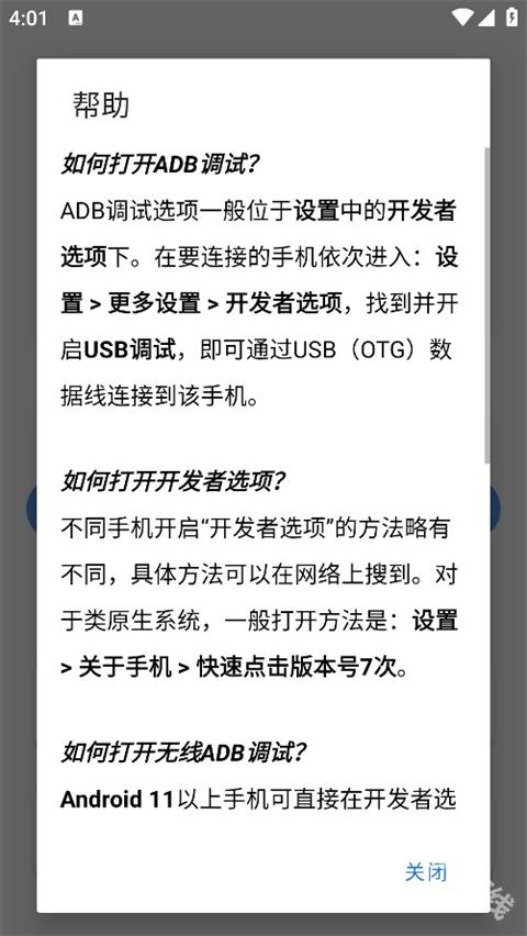甲壳虫ADB助手