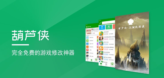 葫芦侠app