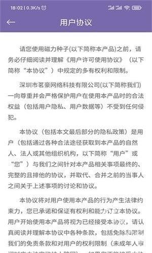 磁力多