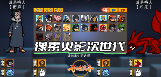 像素火影次世代