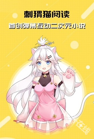 刺猬猫阅读