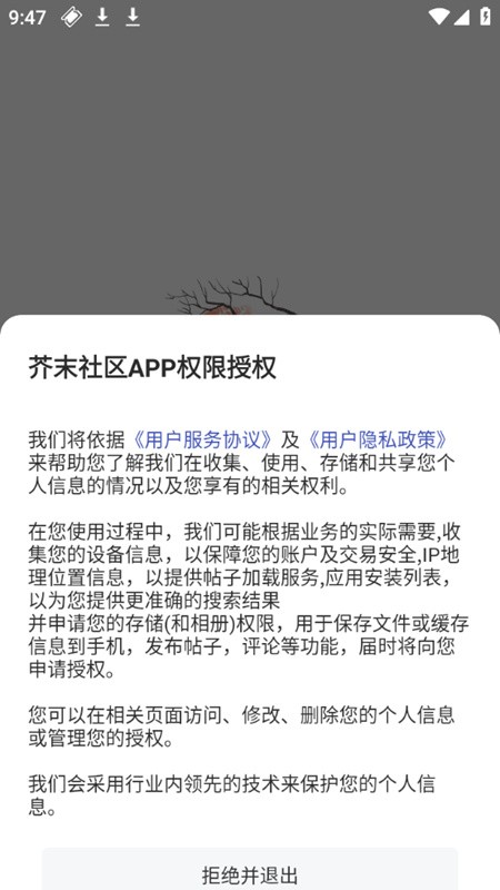 芥末社区