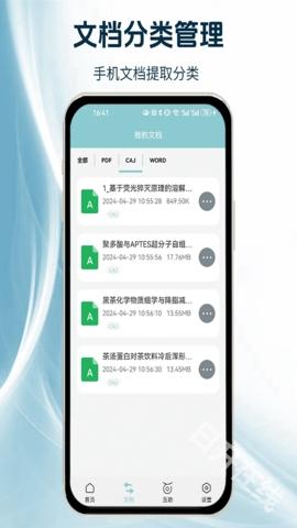 CAJ阅读浏览器