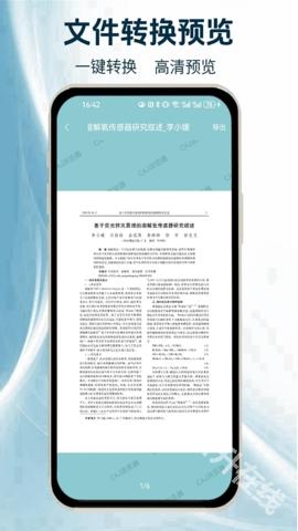 CAJ阅读浏览器
