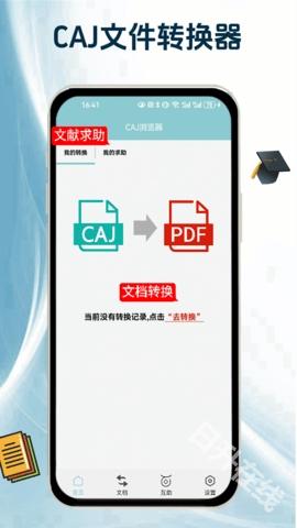 CAJ阅读浏览器