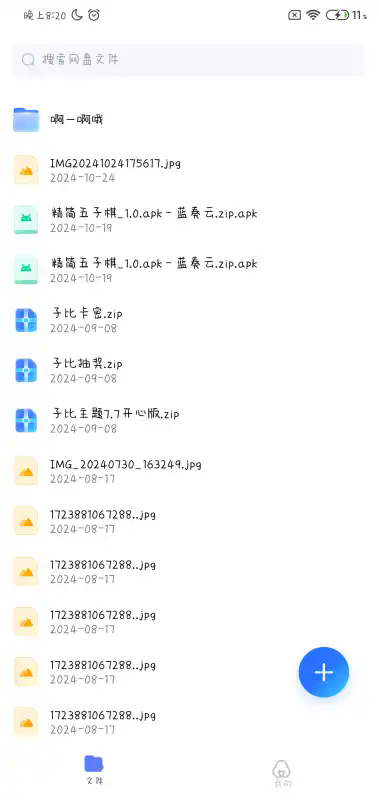 小晨网盘
