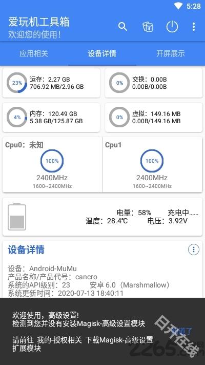 爱玩机工具箱