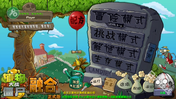 植物大战僵尸融合版二创