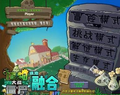 植物大战僵尸融合版二创