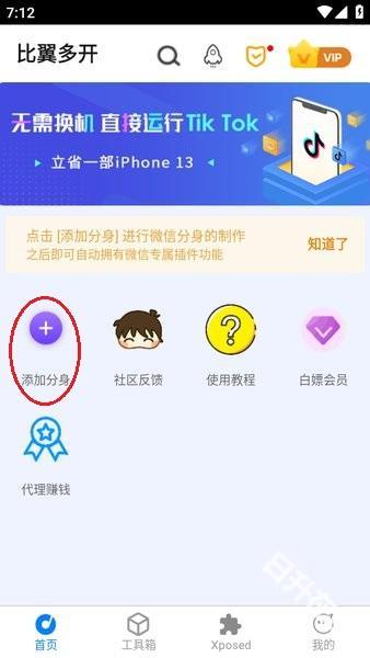 比翼多开