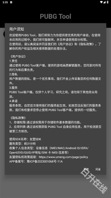pubgtool画质助手
