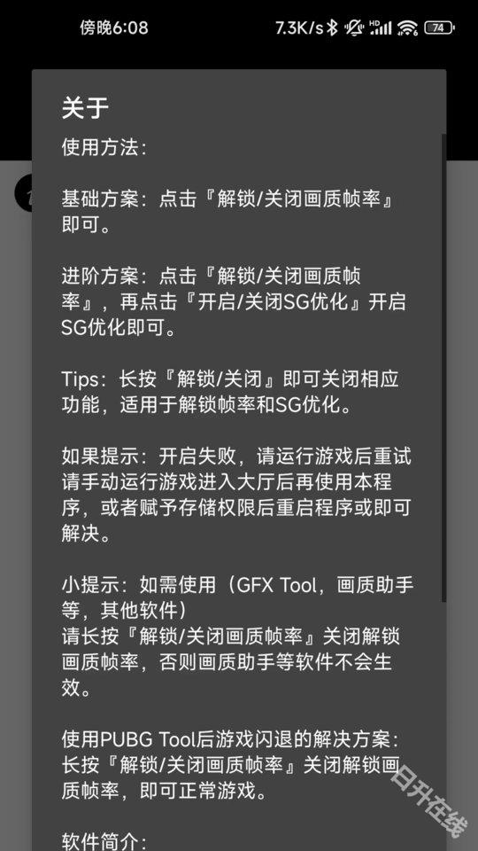 pubgtool画质助手