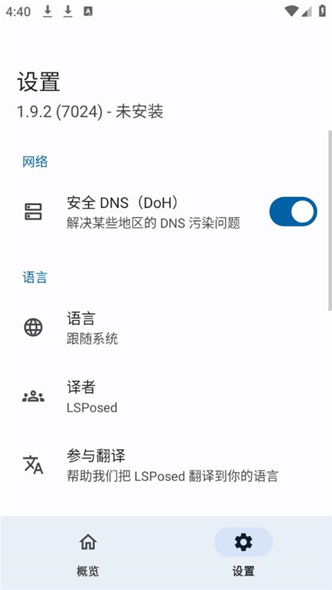 LSPosed模块