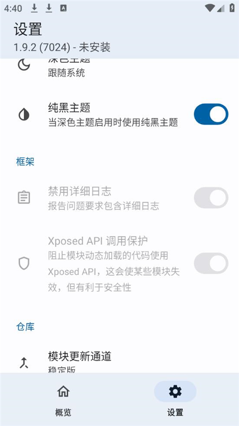 LSPosed模块