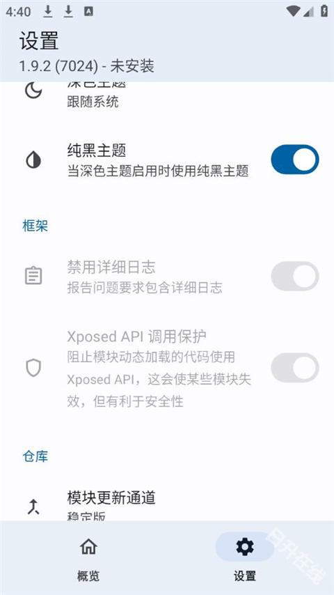 LSPosed模块