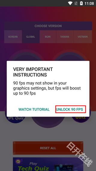 90fps画质助手