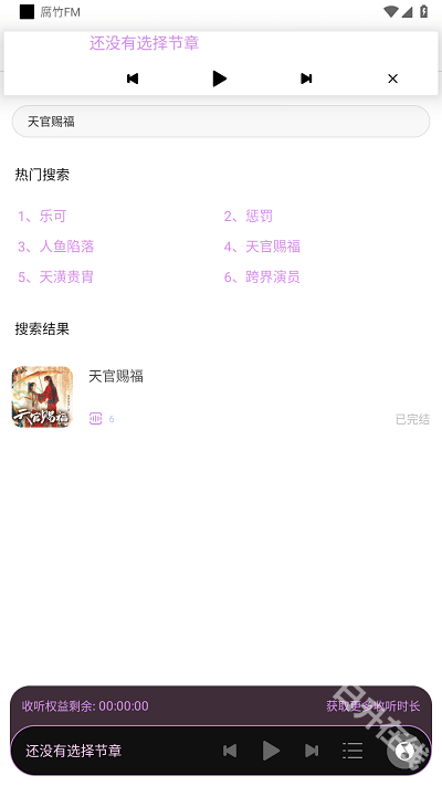 腐竹FM