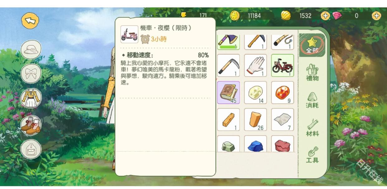 新小森生活台服