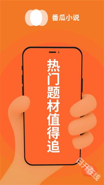 番瓜软件