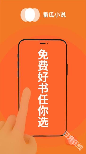 番瓜软件