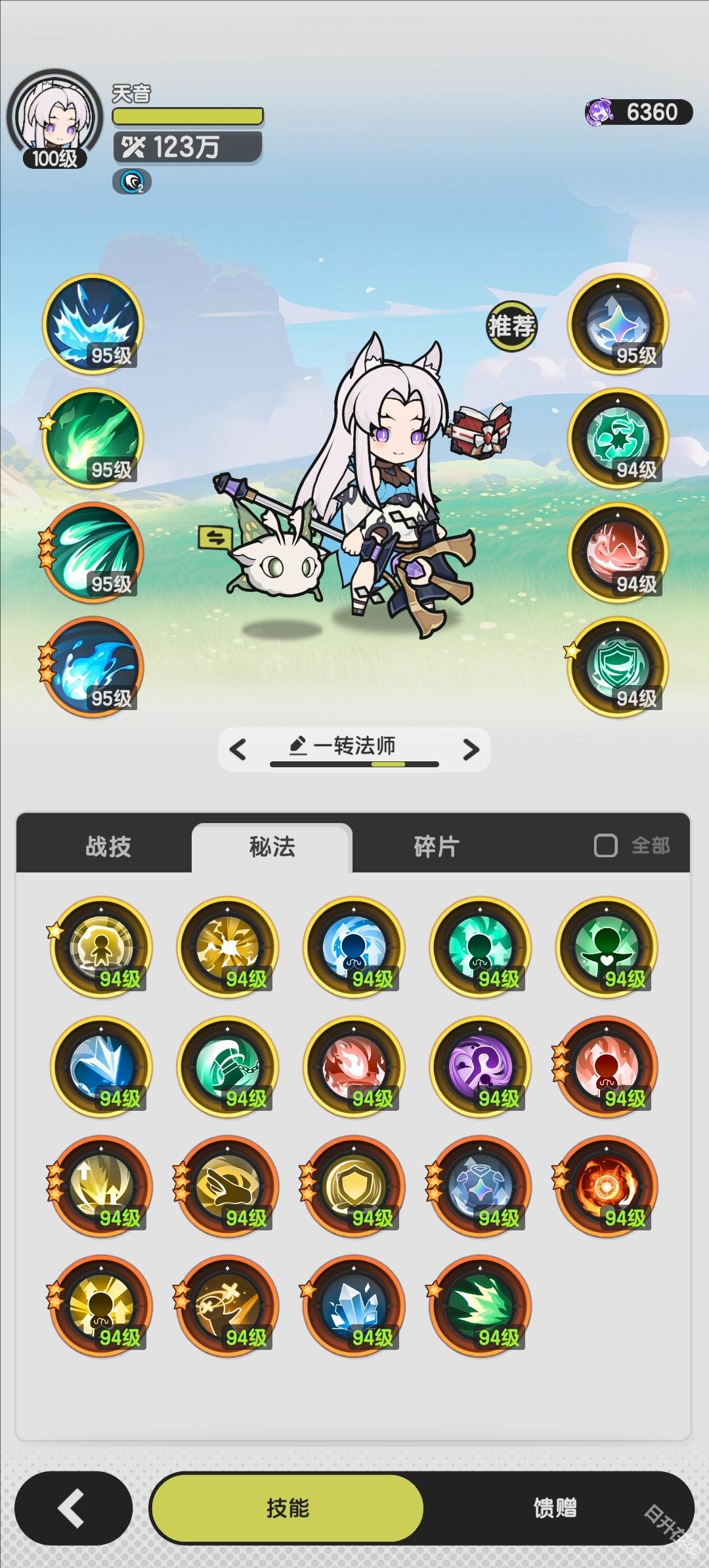 杖剑传说
