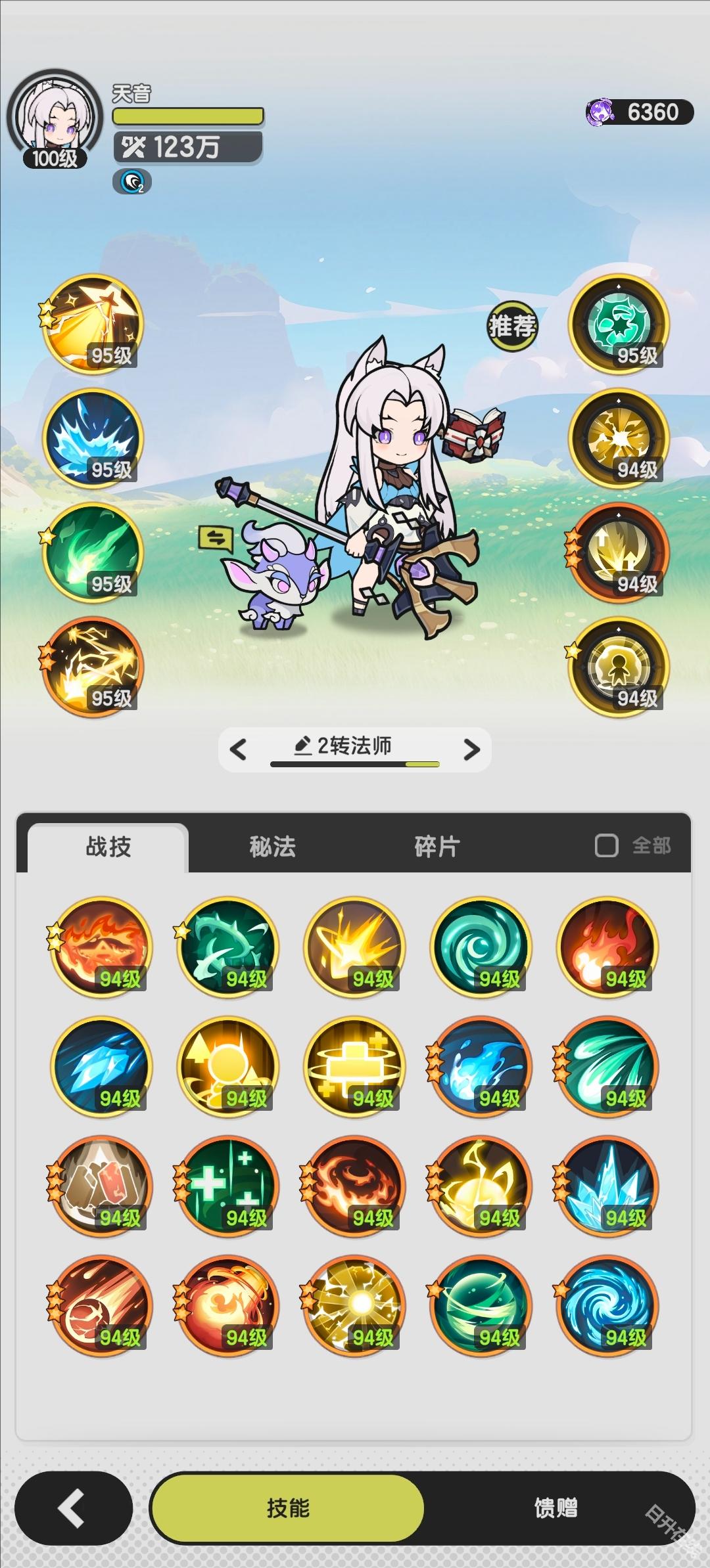 杖剑传说