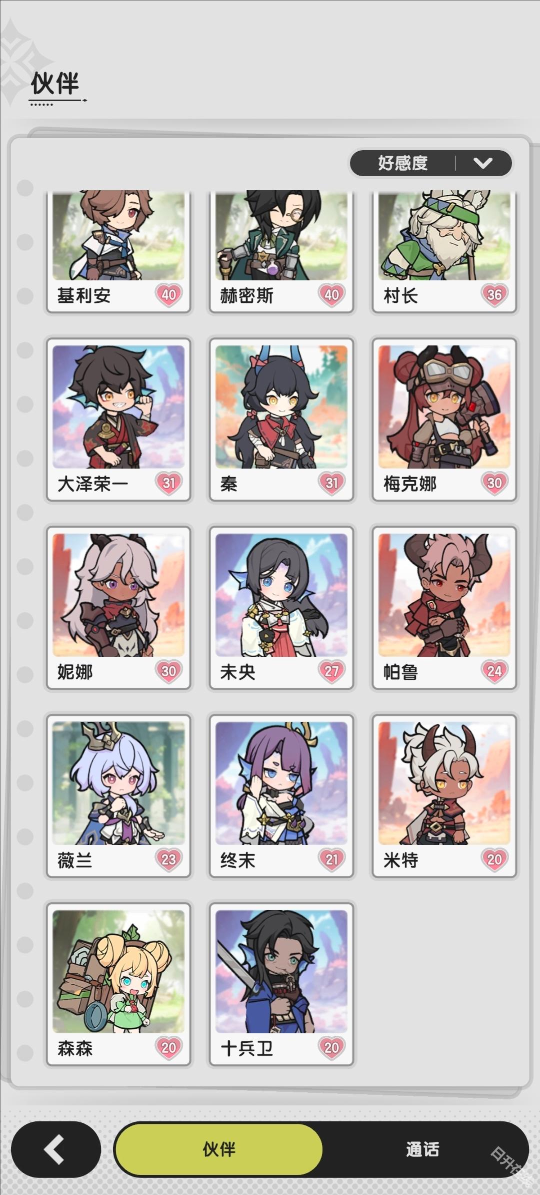 杖剑传说