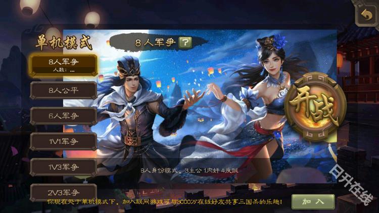 三国杀单机版
