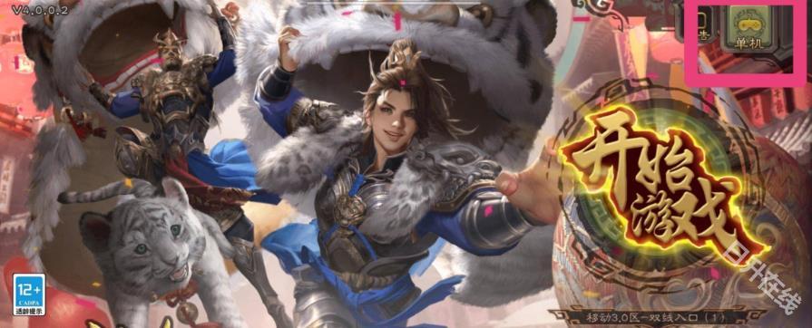 三国杀单机版