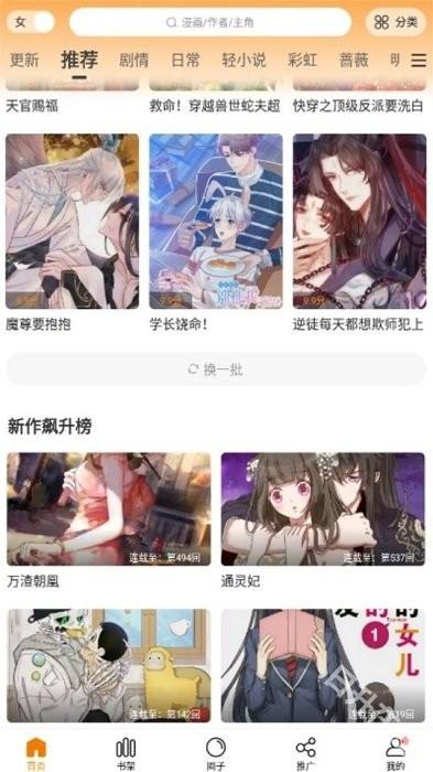 漫天玉漫画