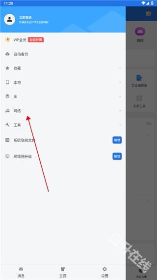 ES文件浏览器