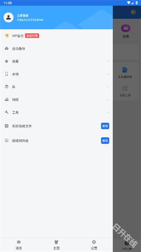 ES文件浏览器
