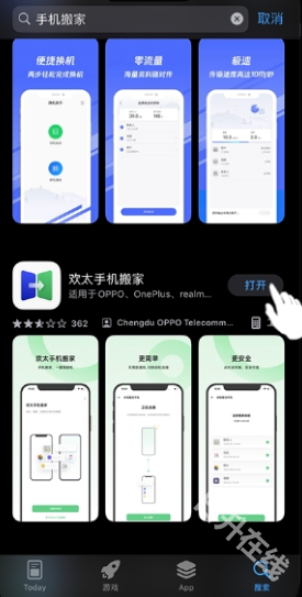 欢太手机搬家