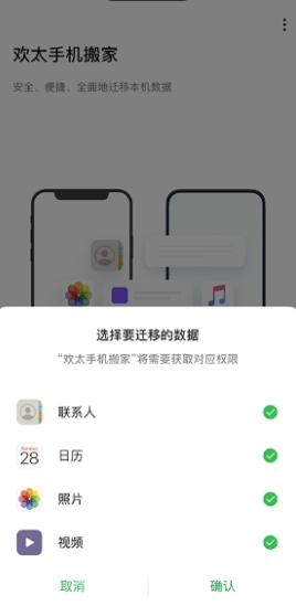 欢太手机搬家