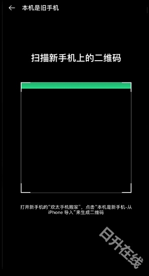 欢太手机搬家